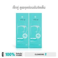 ราคา NAKIZ (Set คู่) LIVELY CLEANSING - ดูแลจุดซ่อนเร้นสำหรับผู้หญิง ลดกลิ่นไม่พึงประสงค์ อาการคันจากแบคทีเรีย (25239725729)