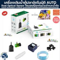 ราคา ลูกลอยเติมน้ำอัตโนมัติ AUTOAQUA Smart ATO Lite (มีประกันสินค้า) เครื่องเติมน้ำอัตโนมัติ สำหรับตู้ปลา ใช้งานง่าย ตู้ปลา (22387845982)