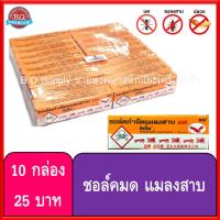 ราคา 10 กล่องชอล์กมด ชอล์กกำจัดแมลงสาบ มด ชอล์กขีดมด (19255187657)