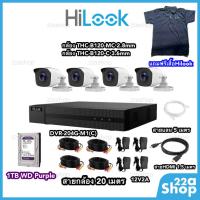 ราคา ชุดกล้องวงจรปิด Hilook 4ตัว เซ็ตพร้อมติดตั้ง (4839947899)