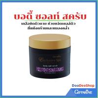 ราคา เกลือขัดผิวกาย ผสม เชียบัตเตอร์ งา ขมิ้น ดอกทานตะวัน เมล็ดองุ่น ถั่วเหลือง และ น้ำมันสวีทอัลมอนด์ กิฟฟารีน (41624527764)