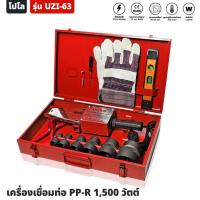 ราคา POLO เครื่องเชื่อมท่อ P.E./PP-R รุ่น UZI-63 ใช้กับท่อขนาด 20 - 63 มม. (โปโล) กำลังไฟ 1,500 วัตต์ ระบบฟิวชั่น (19286589487)