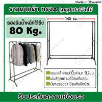 ราคา Home26 ราวตากผ้า ทรงA รุ่นซุปเปอร์จัมโบ้ ราวตากผ้าคอนโด เหล็กหนาพิเศษ หน้ากว้างถึง 145ซม. (23044746059)