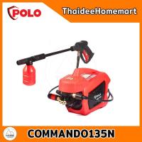ราคา POLO เครื่องฉีดน้ำแรงดันสูง 135 บาร์ COMMANDO135N (1500W) รับประกันศูนย์ 1 ปี (2359549626)