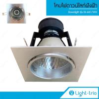 ราคา Lighttrio โคมไฟดาวน์ไลท์ Downlight ฝังฝ้า ไฟติดเพดาน ขั้ว E27 รุ่น LEO-1609-1 - สีอลูมิเนียม (ไม่รวมหลอดไฟ) (8250240287)