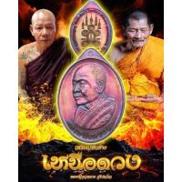 ราคา เหรียญเหนือดวง เนื้อทองแดงผิวรุ้ง หลวงปู่บุญหลาย วัดปุดเนียม ปี2567 (หลวงปู่ศิลา เสก วาระแรก) เสกนาน6วาระ (25439527763)