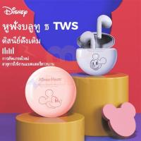 ราคา หูฟังบลูทูธ TWS หูฟัง disney ของแทั หูฟังบลูทูธไร้สาย HiFi หูฟังไร้สาย มีไมโครโฟน Earphone สําหรับ IOS Android (23412123261)
