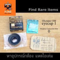 ราคา ยางรองตา Olympus OM Eyecup + เลนส์สายตา Dioptric Correction Lens Olympus OM1, OM2, OM1n, OM2n ยางรองตา+เลนส์สายตา (7467132902)