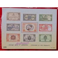 ราคา แสตมป์ชีทชุดครบรอบ 100 ปีธนบัตรไทย ปี2545 #SS 261 (86320634)