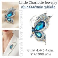 ราคา เข็มกลัดคริสตัล Crystals from Swarovski รูปผีเสื้อ (22029700254)