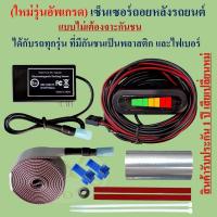 ราคา เซ็นเซอร์ถอยหลังรถยนต์ U-302(ใหม่รุ่นอัพเกรด)แบบไม่ต้องเจาะกันชน แถบแม่เหล็กไฟฟ้าสัญญาณเสาอากาศ แบบสายแพร 15 PIN (เส้น) (16205347823)