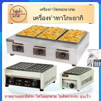 ราคา เครื่องทำทาโกะยากิพรีเมียม เตาทาโกะยากิ เครื่องทำขนม เครื่องทำทาโกะยากิ ทำขนมครก ทำไข่นกกระทา (43626032027)