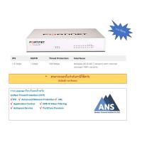 ราคา Fortinet FortiGate 60F Firewall + พร้อมติดตั้ง (21682165609)