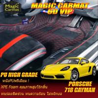 ราคา Porsche 718 Cayman 2016-รุ่นปัจจุบัน Coupe (เฉพาะ2ชิ้นหน้า) พรมรถยนต์ Porsche 718 Cayman พรม6D VIP High Grade (29401821518)