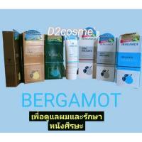 ราคา Bergamot Shampoo, Hair tonic ขนาด200 มล. (16495859568)