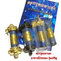 ราคา ตะกรุดมหาเฮง อาจารย์ประคอง รุ่นเจริญ (27291490407)