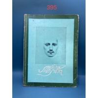 ราคา ปรัชญาชีวิต : ปรัชญานิพนธ์ของคาลิล ยิบราน (12513473052)