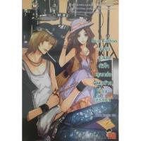 ราคา แจ่มใส Love Series : Sun Tattoo ล่ารัก ละลายหัวใจสุดหล่อวายร้ายกับยัยตัวดี มือสองสภาพดี (42200056338)