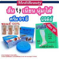ราคา ครีมทาส้นเท้าแตก นิจิดีส์ ครีมทาผิวหนัง 15.3G / Cream 91E ทาส้นเท้าแตก ท้องและน่องลาย 8.3G (21383814190)