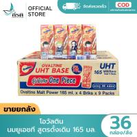 ราคา โอวัลติน นมยูเอชที สูตรดั้งเดิม 165 มล. 1X36 กล่อง (ขายยกลัง) (49801288656)