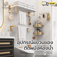ราคา Preorder ชั้นวางของติดผนัง ชั้นวางของในห้องน้ำ ไม่ต้องเจาะผนัง ราวแขวนผ้าขนหนู ที่วางกระดาษชำระ/ทิชชู่ (16780840947)