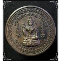 ราคา เหรียญกลม ท้าวจตุคาม ท้าวรามเทพ รุ่น บารมีเจดีย์มหาธาตุ เมืองนคร (9266812371)