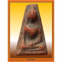 ราคา พระผงสุพรรณ เนื้อดินเผา กรุโบสถ์ใหม่ หลวงพ่อมุ่ย วัดดอนไร่ จ.สุพรรณบุรี ปี2511 (28653342733)