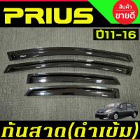 ราคา คิ้วกันสาดประตู กันสาด สีดำเข้ม โตโยต้า TOYOTA PRIUS 2011-2016 (21409441575)