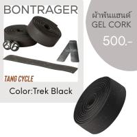 ราคา ผ้าพันแฮนด์เสือหมอบ Bontrager รุ่น Gel Cork (4056207804)