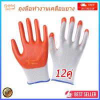 ราคา ถุงมือผ้าเคลือบยางสีส้มใช้งานอเนกประสงค์ (ขายแพ็ค 12คู่) ถุงมือป้องกันบาดกันลื่น ถุงมืองานช่าง ถุงมือทำงาน (43827780889)