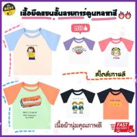 ราคา พร้อมส่งเสื้อยืดเด็ก สไตล์เกาหลี (2-7ขวบ) (2917220062)