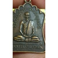 ราคา เหรียญหลวงพ่อพรหม ที่ระลึกฉลองมณฑปอายุ 88 ปี 2514(401) (24153538191)