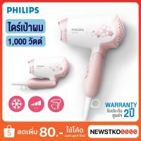 ราคา PHILIPS ไดร์เป่าผม รุ่น HP8108/00 (1,000 วัตต์) (28161703909)