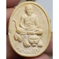 ราคา พระเนื้อผงหลวงพ่อเปิ่นขี่เสือวัดบางพระนครปฐมเนื้อหามวลสารเก่าพอมีอายุ (18677496883)