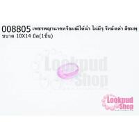 ราคา เพชรพญานาคหรือมณีใต้น้ำ ไม่มีรู รีหลังเต๋า สีชมพู 10X14มิล(1ชิ้น) (20916896216)