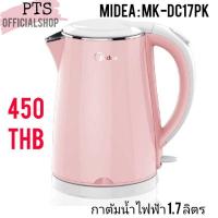 ราคา **หมดlotนี้หมดเลยนะคะ**ถูกสุดสุด**กาต้มน้ำไฟฟ้า Midea ขนาดความจุ 1.7 ลิตร รุ่น MK-DC17PK (7844199109)