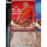 ราคา ปฏิทินภาพมงคลหลวงพ่อรวย วัดตะโก ปี 2569 ผ่านการอธิฐานจิตปลุกเสกแล้ว (45451463717)