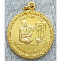 ราคา เหรียญธรรมกายประสิทธิ์ หลวงพ่อสด วัดปากน้ำ สอนวิชชาธรรมกาย ที่ระลึกมรณภาพครบ 50 ปี พ.ศ. 2552 เหรียญกะไหล่ทองสวยงาม (25019895336)