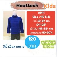 ราคา Heattech T1947​​​​​​ K941​ เสื้อ uniqlo heattech kids มือ2 (23342690019)