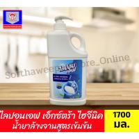 ราคา ไลปอนเอฟ ผลิตภัณฑ์ล้างจาน สูตรเอ็กซ์ตร้า ไฮจีนิค 1700 มล. (24494233622)