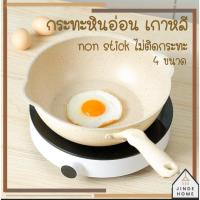 ราคา กระทะ กระทะเคลือบหินอ่อนก้นลึกขนาด กระทะเกาหลี 20-28 cm เกรดพรีเมี่ยม non-stick ไม่ติดกระทะทำความสะอาดง่าย (15415352059)