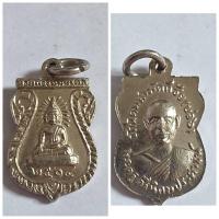 ราคา เหรียญหลวงพ่อรัศมีมงคล ปี 2514 วัดนิคมสามัคคีชัย (บ่อ 6) จ.ชลบุรี เหรียญรุ่นเก่า ผิวเดิมจัด สะสมได้ บูชาดี เสริมเมตตา แค (43561852784)