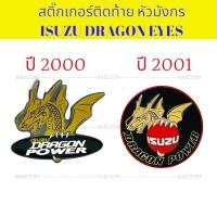 ราคา สติ๊กเกอร์ ติดท้าย สติ๊กเกอร์ติดท้าย ISUZU DRAGON EYES หัวมังกร มี 2 รุ่น ปี 2000 / 2001 งานเรซิ่นนูน (27717487341)