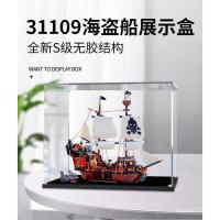 ราคา เหมาะสําหรับเรือโจรสลัดโปร่งใส31109กล่องเลโก้กล่องแสดงกล่องเก็บแก้วป้องกันฝุ่นฝาครอบรูปอะคริลิค LFCQ (52253311877)