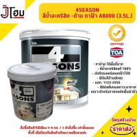 ราคา โฟร์ซีซั่นส์ สีน้ำ ด้านทาฝ้าเพดาน #A8000 (21096552538)