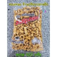 ราคา ทะเลทอง ข้าวเกรียบปลาหมึก 420 กรัม (27630559993)