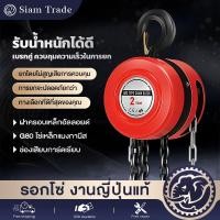 ราคา G80 รอกโซ่ 1-3ตัน 2-6เมตร รอกยกของ เครื่องมือ​ช่าง​ รอกโซ่มือสาว โซ่ใช้งานราบลื่นและไม่ติดขัด แบบกลม (29293010945)
