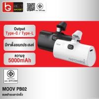 ราคา [แพ็คส่ง 1 วัน] Moov PB02 แบตสำรอง 5000mAh Mini Powerbank ชาร์จเร็ว พาวเวอร์แบงค์ มินิ พกพา Type C / L Phone (21295892804)