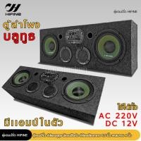 ราคา Hifine ตู้ลำโพงตู้DIYลำโพงDIYมีแอมป์ในตัวเสียงกลางมิดเบสลำโพงบลูทูธกลาง6.5นิ้วแหลม4นิ้วUSB LINE-in ไฟรถ 12v 220ไฟบ้านได้ (20092625032)
