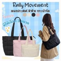 ราคา พร้อมจัดส่ง【ถูกสุดๆ❗❗】Rally Movement Tote Bag แบบเมฆ ขนาดใหญ่ อเนกประสงค์ ผ้าฝ้าย กระเป๋าถือ ขนาดใหญ่ กันน้ำ (48200603778)